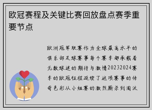 欧冠赛程及关键比赛回放盘点赛季重要节点