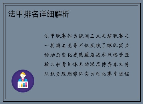法甲排名详细解析